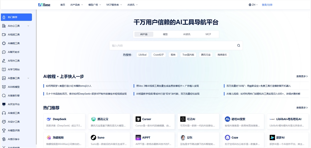 国内有哪些AI工具导航网站?2025年最全AI工具导航网站盘点