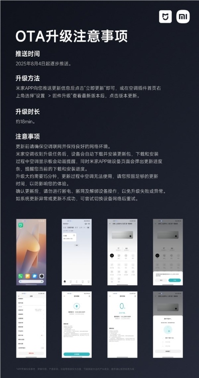 小米米家空调Pro系列开启OTA：新增空气管理、智能气流联动功能