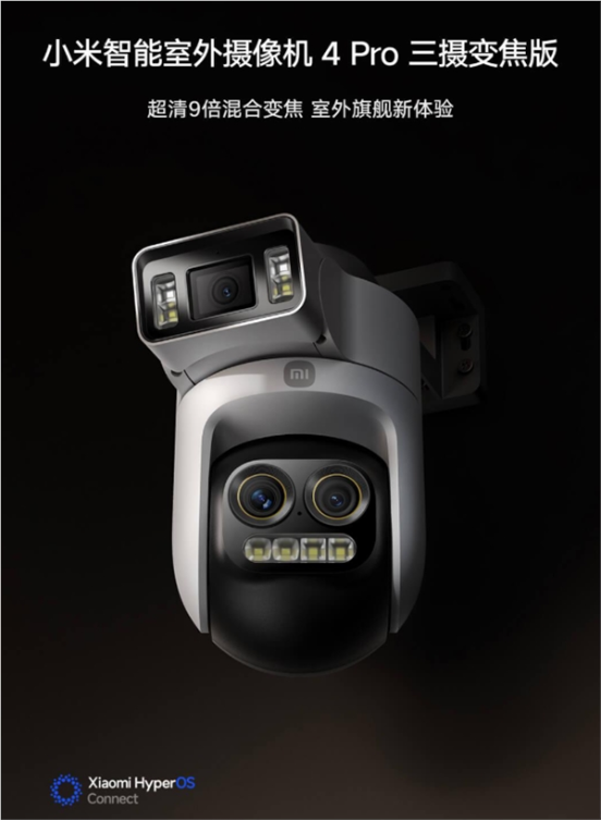 449元！小米推出智能室外摄像机4 Pro三摄变焦版：三500万像素、9倍变焦