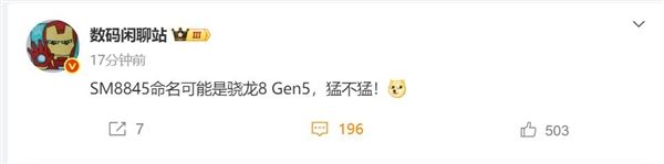 高通骁龙8 Gen5突然曝光：一加全球首发