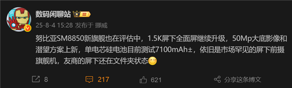 第二代骁龙8 Elite真全面屏！努比亚Z80 Ultra首曝：沿用1.5K无孔屏