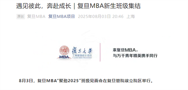 751万粉丝网红迅猛龙正式入读复旦大学：非全日制mba项目