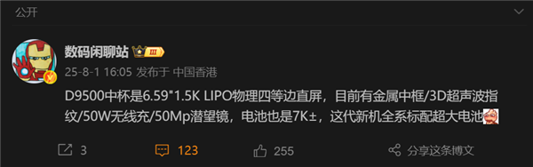 oppo find x9参数曝光:3d超声波指纹终于下放
