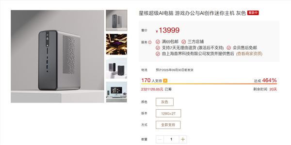 13999元！小米有品众筹星核AI电脑：锐龙AI Max+395处理器+128GB内存