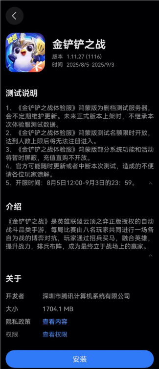 腾讯《金铲铲之战》鸿蒙版上架华为应用市场 今日万人删档测试