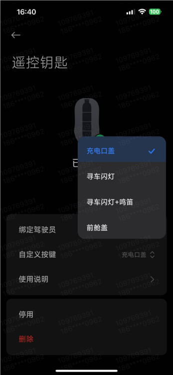小米汽车APP大升级：遥控钥匙更新自定义按键
