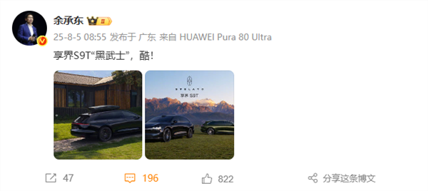 华为系首款旅行车！享界s9t黑武士版亮相 余承东直呼太酷