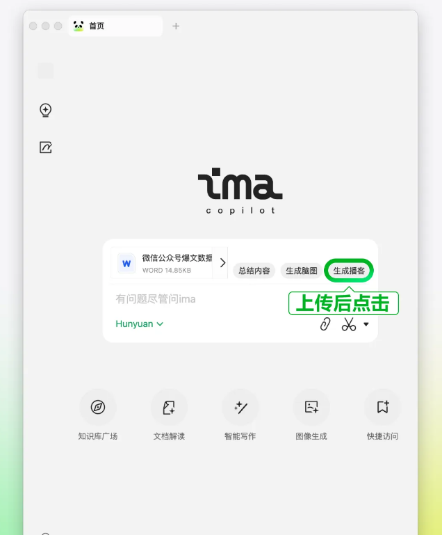 腾讯旗下AI工作台ima 推出全新功能，支持 AI 播客和文件夹导入等多项实用工具