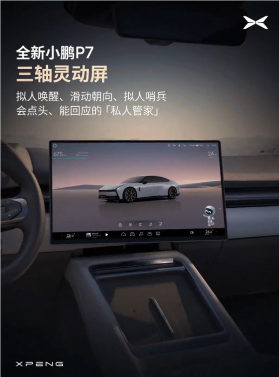 必战小米su7 全新一代小鹏p7内饰全曝光：中控屏能“点头”