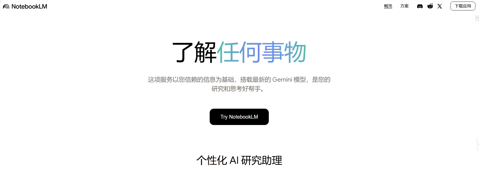 谷歌开放AI笔记应用NotebookLM予青少年，加剧教育科技竞争