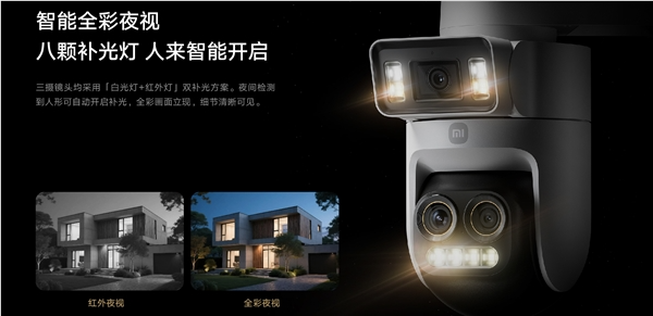 449元 小米智能室外摄像机4 Pro三摄变焦版开售：3K画质、9倍变焦