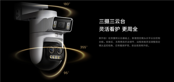 449元 小米智能室外摄像机4 pro三摄变焦版开售：3k画质、9倍变焦