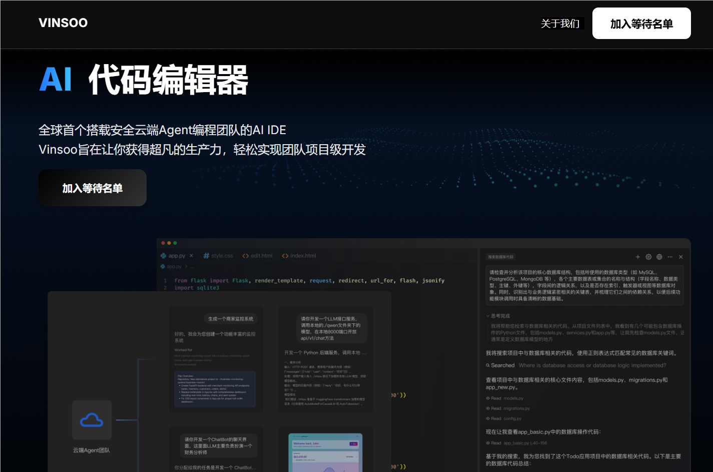 00后创始人推出云端AI团队开发工具Vinsoo，多智能体协作重塑编程模式