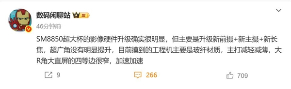 卢伟冰称小米16 Ultra是移动影像新高度 博主：升级确实很明显