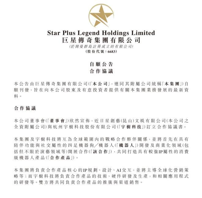 周杰伦的AI伴舞新伙伴：宇树科技与巨星传奇跨界合作引发热议