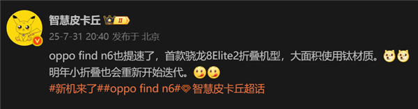 2026年见！OPPO Find N6 Flip即将回归：首发骁龙8 Elite2小折叠