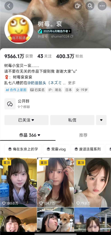 “治愈系”日本留学生@树莓。衮 如何靠摆烂vlog让400万粉丝追更？