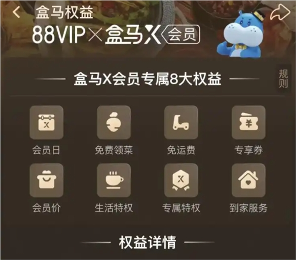 盒马CEO：打通88VIP后会员数实现100%增长 今年计划新开100家门店