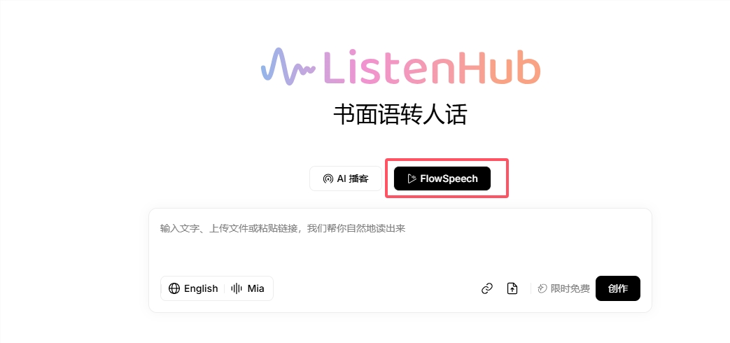 FlowSpeech：全球首个书面语转口语的 TTS