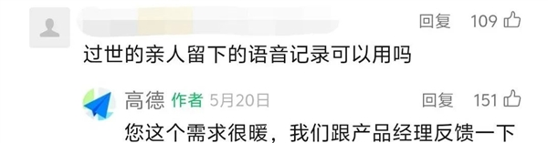 让人泪目：高德帮女子合成已去世爸爸的语音包