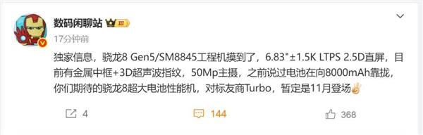 曝一加首发高通骁龙8 Gen5：11月登场