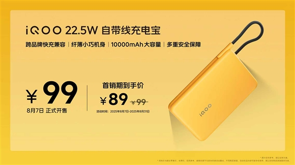 89元！iqoo发布10000mah充电宝：3c认证、22.5w自带线