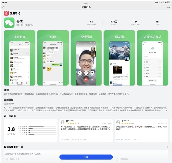 7大功能升级！微信鸿蒙版1.0.9.36正式版发布：目标超越iOS