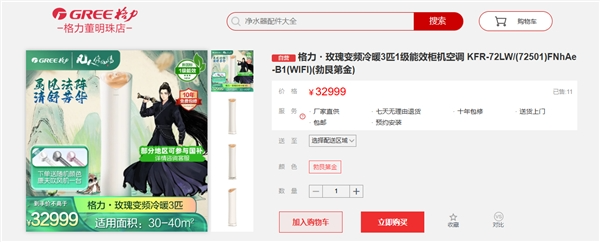 售价3.2万！董明珠回应玫瑰空调争议：这是世界首台 你不喜欢有人喜欢