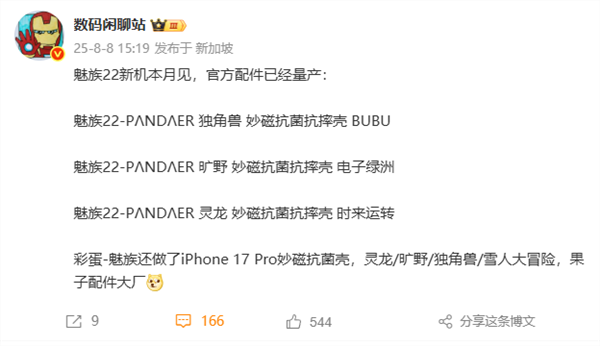 蓄势待发！魅族22小屏旗舰8月见 手机、配件已量产
