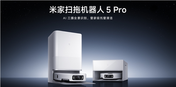 小米最强扫地机！米家扫拖机器人5 Pro开售：国补3399.15元起