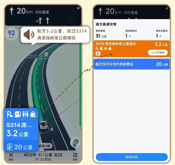 国省道自驾神器！高德地图首发上线公路驿站导航：找厕所方便了