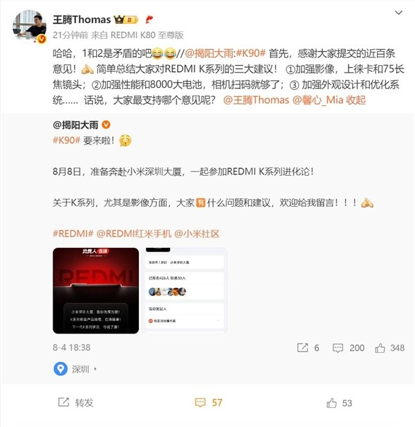 redmi k90系列快来了：网友喊话王腾上徕卡