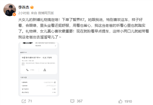 李连杰下单新款智界R7：送给大女儿做新婚礼物