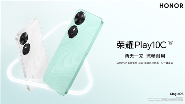 国补551.65元起 荣耀play10c发布：两天一充超长续航 芯片三年流畅
