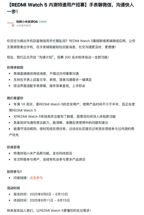 首款自研玄戒T1手表！REDMI Watch 5手表微信内测招募