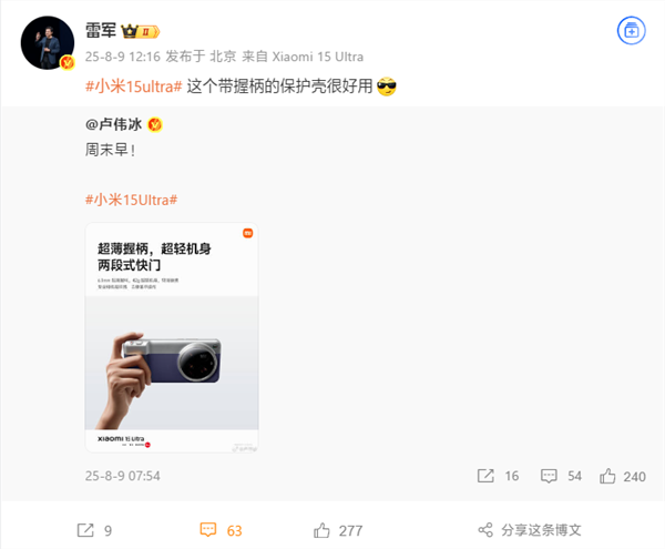 雷军推荐小米15 ultra时尚影像套装：很好用！