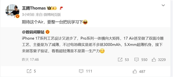 苹果最薄手机要火：王腾想买iPhone 17 Air