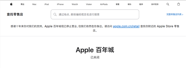 经营10年！大连首家Apple Store正式闭店：苹果首次在中国关店