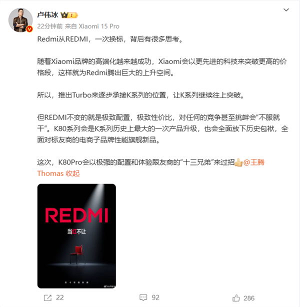卢伟冰：redmi坚持极致性价比 对任何挑衅“不服就干”