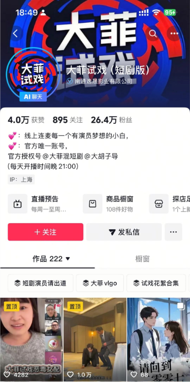 线上直播试戏：演员找机会，观众看乐子