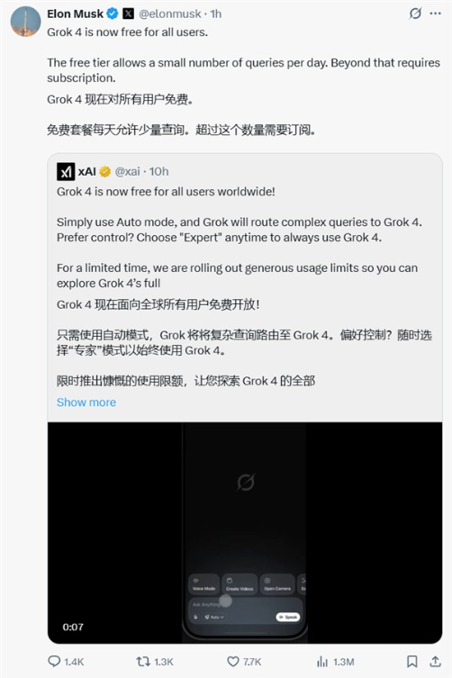 马斯克宣布Grok4免费开放：全球最强AI模型 学术问题表现已达到博士级别