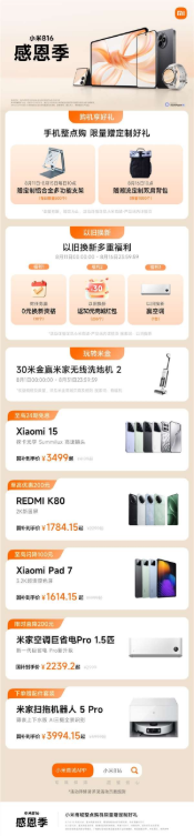 本周小米手机14岁生日！小米开启816感恩季活动：K80到手价1784元起