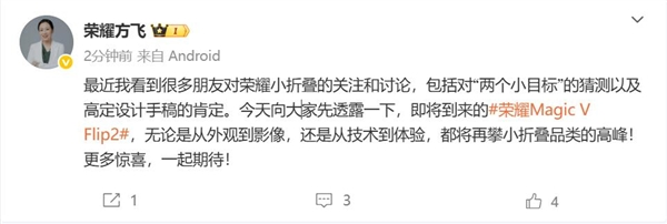 荣耀Magic V Flip2开始预热：再攀小折叠品类的高峰