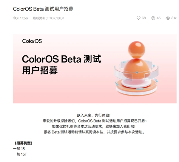 coloros 16 beta开启尝鲜招募 首批机型含一加13等