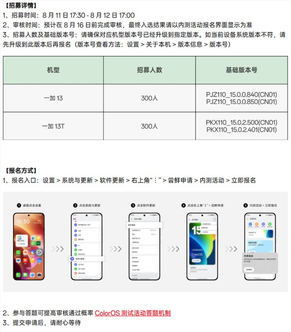 coloros 16 beta开启尝鲜招募 首批机型含一加13等