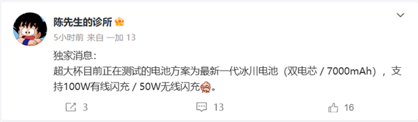 OPPO Find X9 Ultra续航配置曝光：7000mAh电池+100W快充