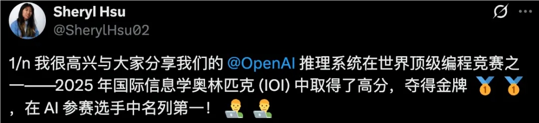 OpenAI内部神秘 AI一举夺得信息学奥赛金牌，震惊全球！