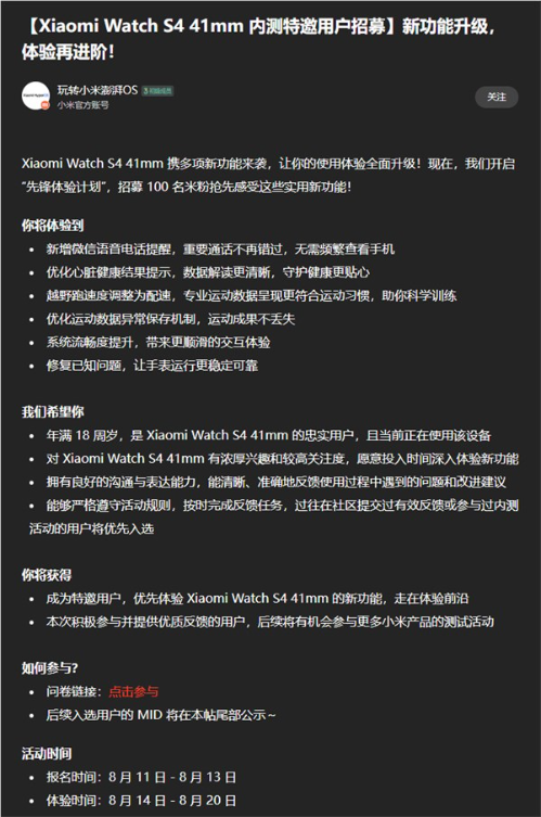 小米首款小尺寸手表！小米手表S4 41mm微信语音电话提醒内测招募