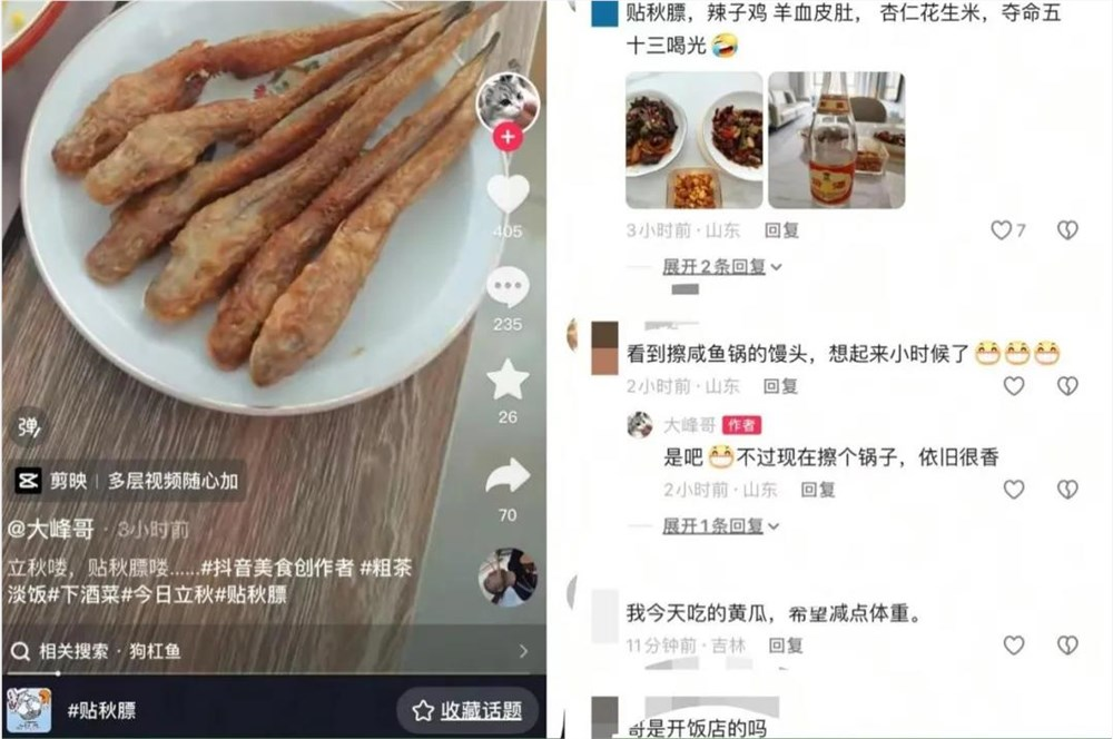 谁在解锁“贴秋膘”的新方式？