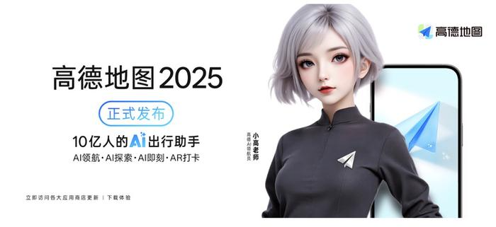 当“附近生活”逐渐消失时，高德地图2025要重构“附近5公里”